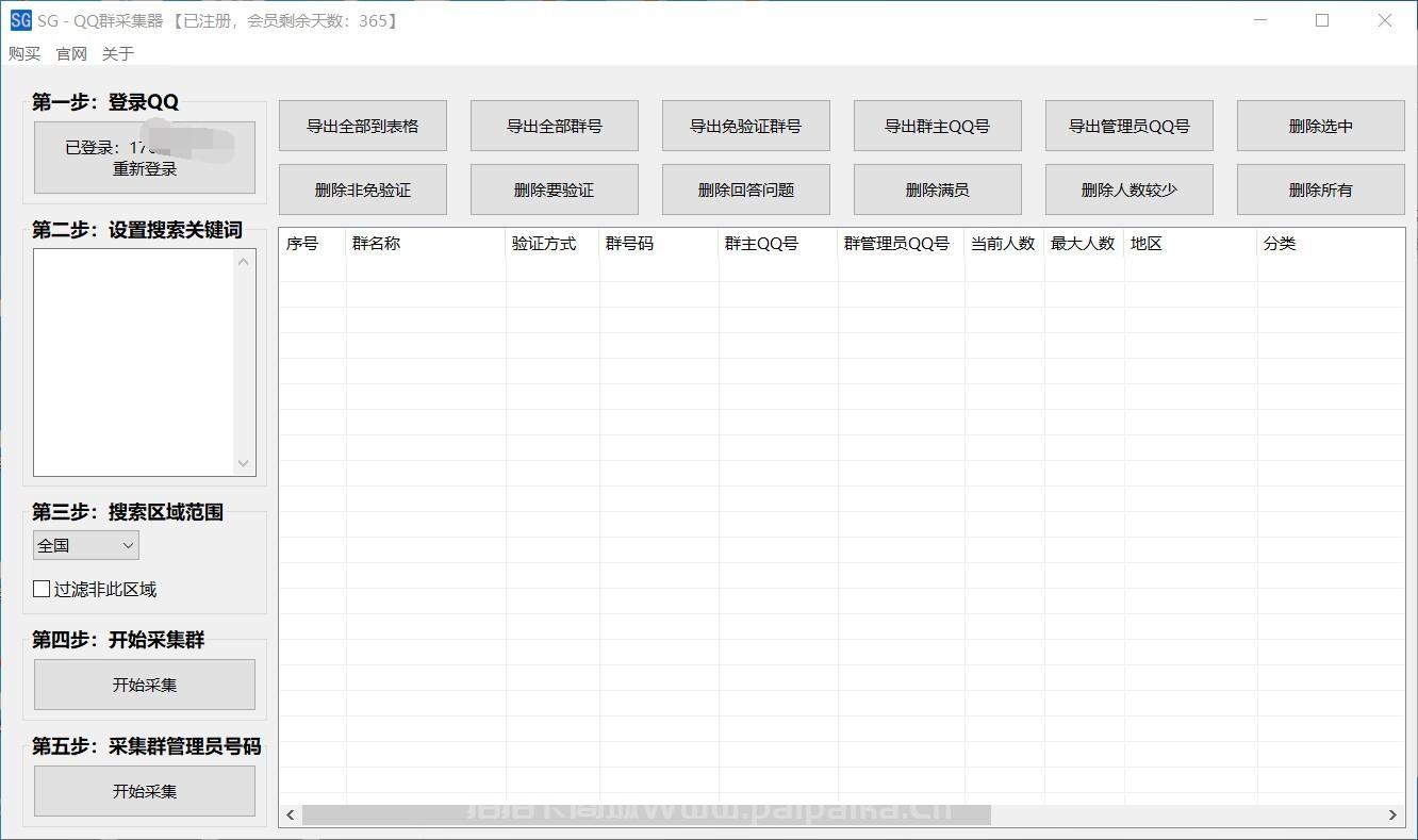 SQ-QQ群采集官網-卡密激活碼購買以及下載-月卡年卡授權-7天退換